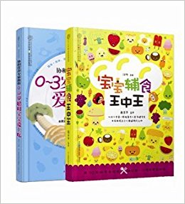 宝贝爱吃:宝宝辅食王中王+协和营养专家教你 0~3岁聪明宝宝爱上吃