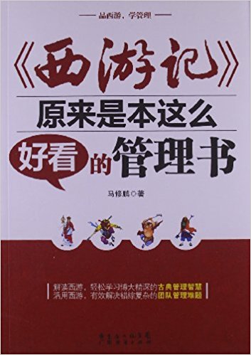 西游记