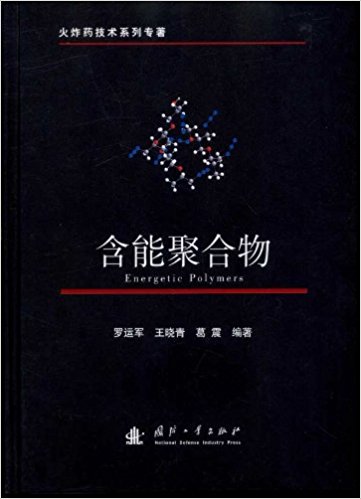含能聚合物