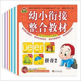 宝宝蛋:幼小衔接整合教材+同步练习(套装共12册)
