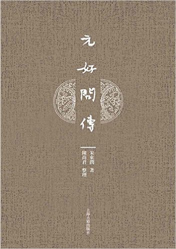 元好问传