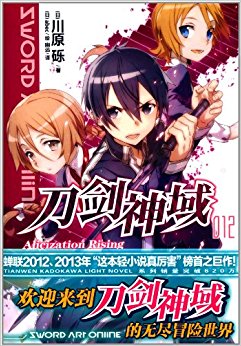 12:Alicization Rising