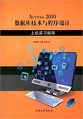 Access 2010ݿ⼼ϻʵϰָ