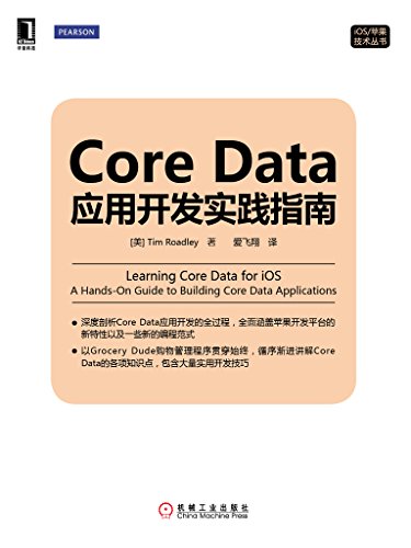 Core DataӦÿʵָ (iOS/ƻ)
