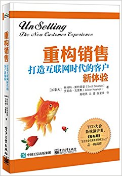 重构销售:打造互联网时代的客户新体验