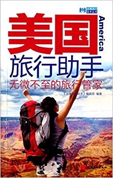 美国旅行助手
