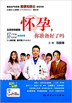 怀孕, 你准备好了吗