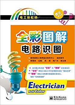 全彩图解电路识图(附学习卡)