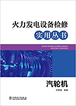 汽轮机