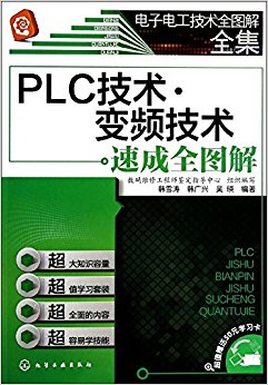 PLCƵ:ٳȫͼ(50Ԫѧϰ)