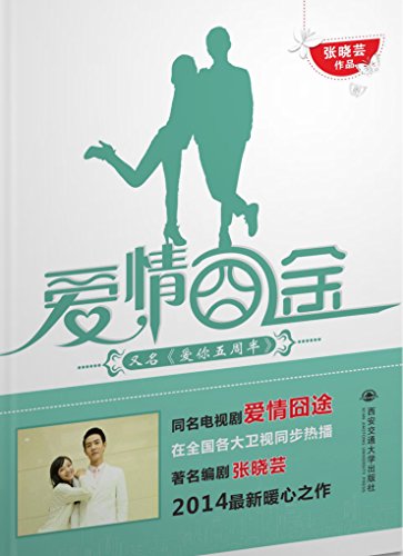爱情囧途