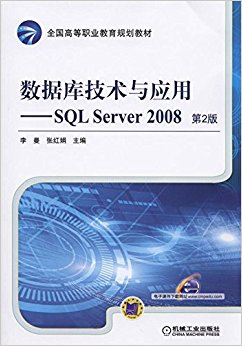 ȫߵְҵ滮̲:ݿ⼼ӦáSQL Server 2008(2)
