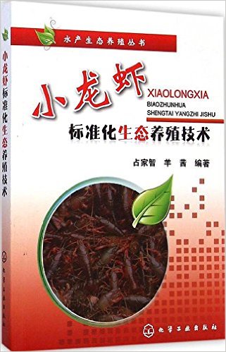 小龙虾标准化生态养殖技术