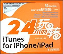 24СʱתiTunes for iPhone/iPad