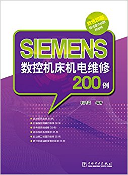 SIEMENS数控机床机电维修200例