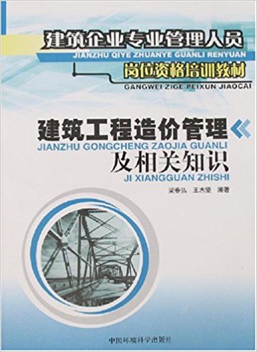 建筑工程造价管理及相关知识