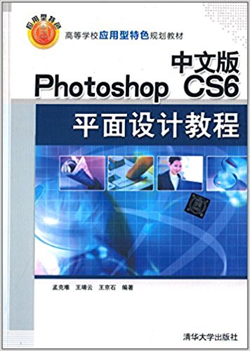 ߵѧУӦɫ滮̲:İPhotoshop CS6ƽƽ̳