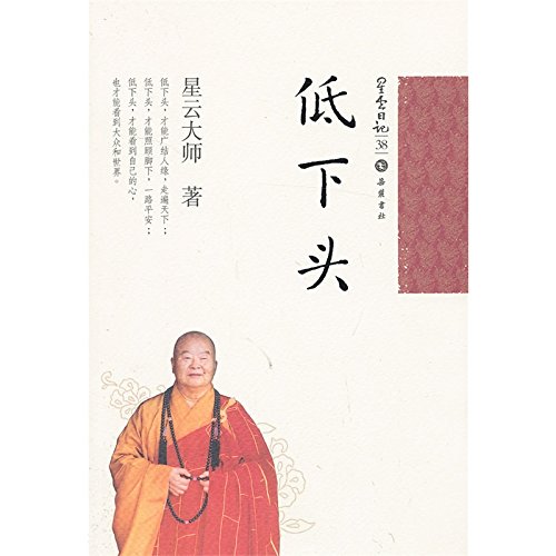 星云日记38:低下头