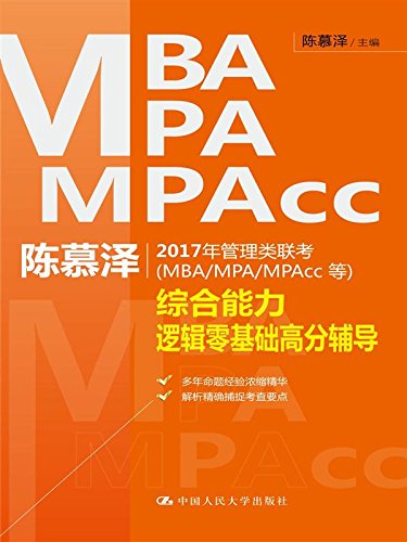 Ľ2017MBA/MPA/MPAccȣۺ߼߷ָ