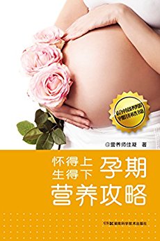 怀得上,生得下——孕期营养攻略