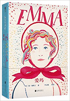 企鹅手绣经典系列:爱玛