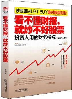 擒住大牛-看不懂财报,就炒不好股票
