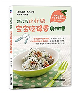 妈妈这样做, 宝宝吃得香身体棒