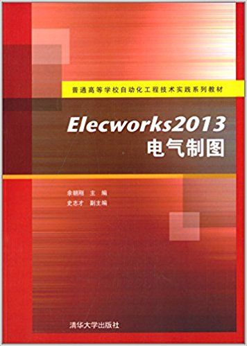 ͨߵѧУԶ̼ʵϵн̲:Elecworks2013ͼ