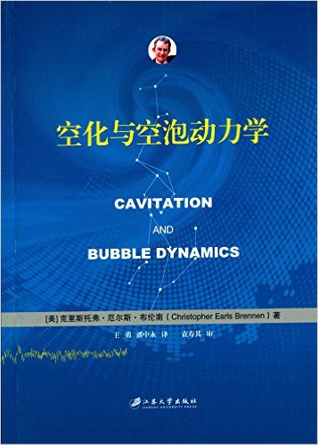 空化与空泡动力学