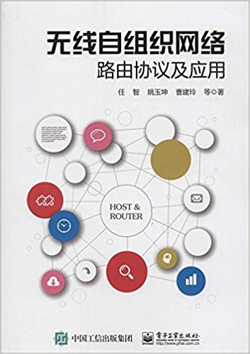 无线自组织网络路由协议及应用