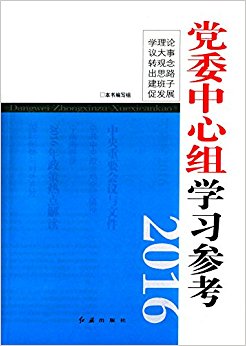 ��ί������ѧϰ�ο�(2016)