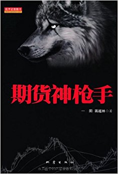 期货神枪手