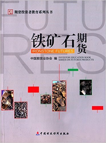 铁矿石期货