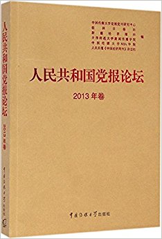 ���񹲺͹�������̳(2013���)