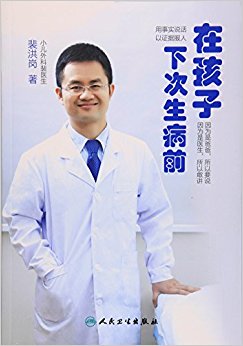 在孩子下次生病前