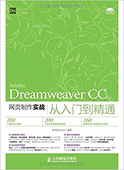 Dreamweaver CCҳʵսŵͨ