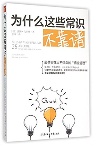 为什么这些常识不靠谱