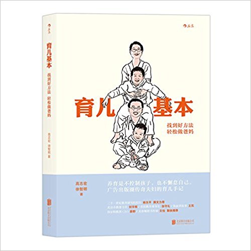 育儿基本:找到好方法,轻松做爸妈