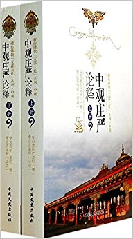 中观庄严论释(套装共2册)