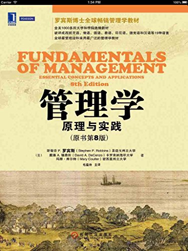 管理学:原理与实践(原书第8版) (华章教材经典译丛)