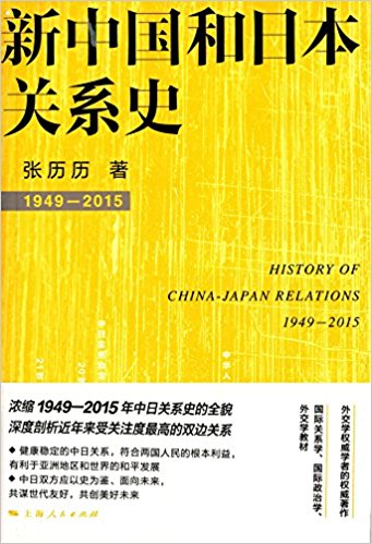 ���й����ձ���ϵʷ(1949-2015)