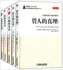 管人的真理+管人的艺术+卓越领导者(套装共5册)