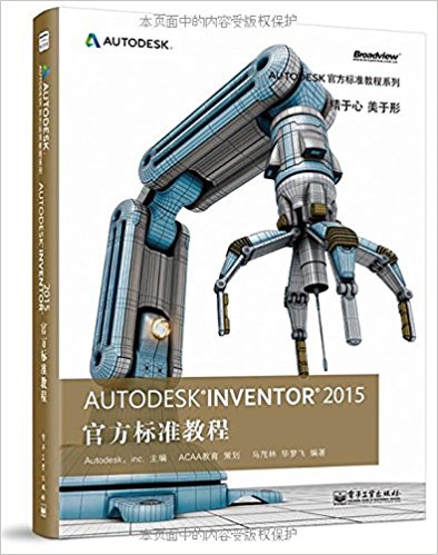 Autodeskٷ׼̳ϵ:Autodesk Inventor 2015 ٷ׼̳