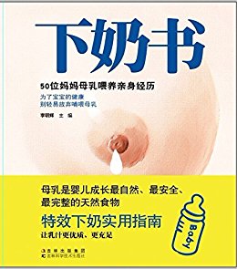 下奶书