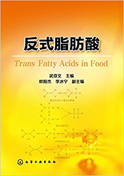 反式脂肪酸