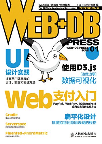 WEB+DB PRESS İ 01