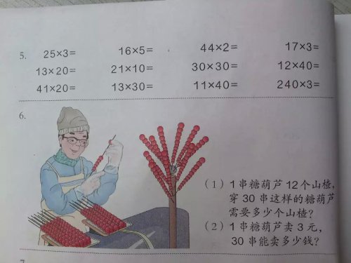 口算乘法教学反思作文