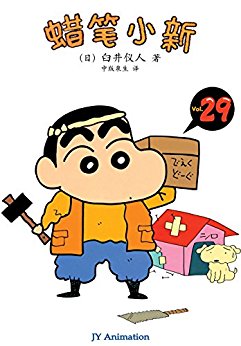 蜡笔小新(15):居然上了学 (蜡笔小新成人怀旧绘本)