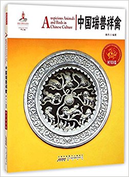 中国瑞兽祥禽/中国红