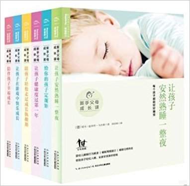 新手父母成长课全套6册 让孩子在游戏中快乐成长等 0-3-6岁美国儿科学会育儿知识大全百科 虾米妈妈咪育儿圣经宝宝健康成长书籍